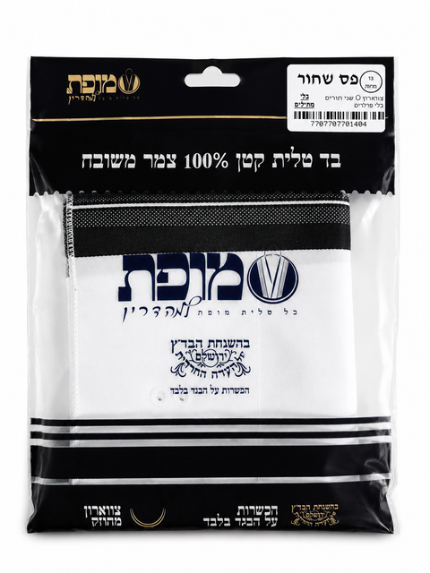 Wool Round Tzitzis-Bli